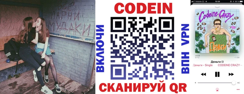Кодеин напиток Lean (лин)  Шебекино 